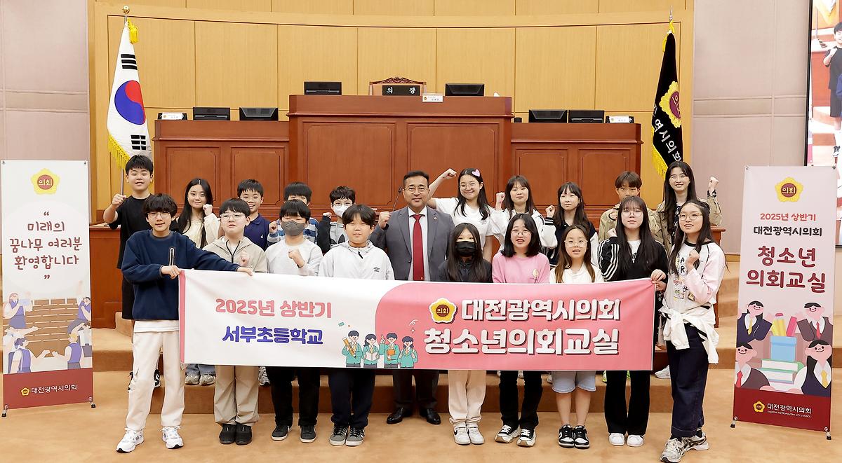 서부초 학생들과 청소년 의회교실 참여 [ 2025-05-12 ]