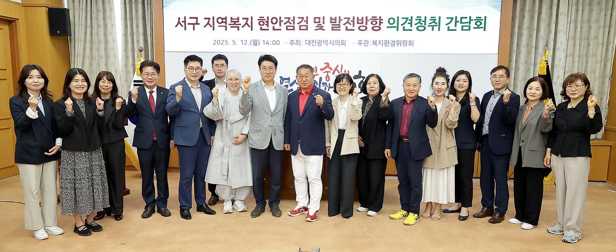 서구 지역복지 현안점검 및 발전방향 간담회 [ 2025-05-12 ]