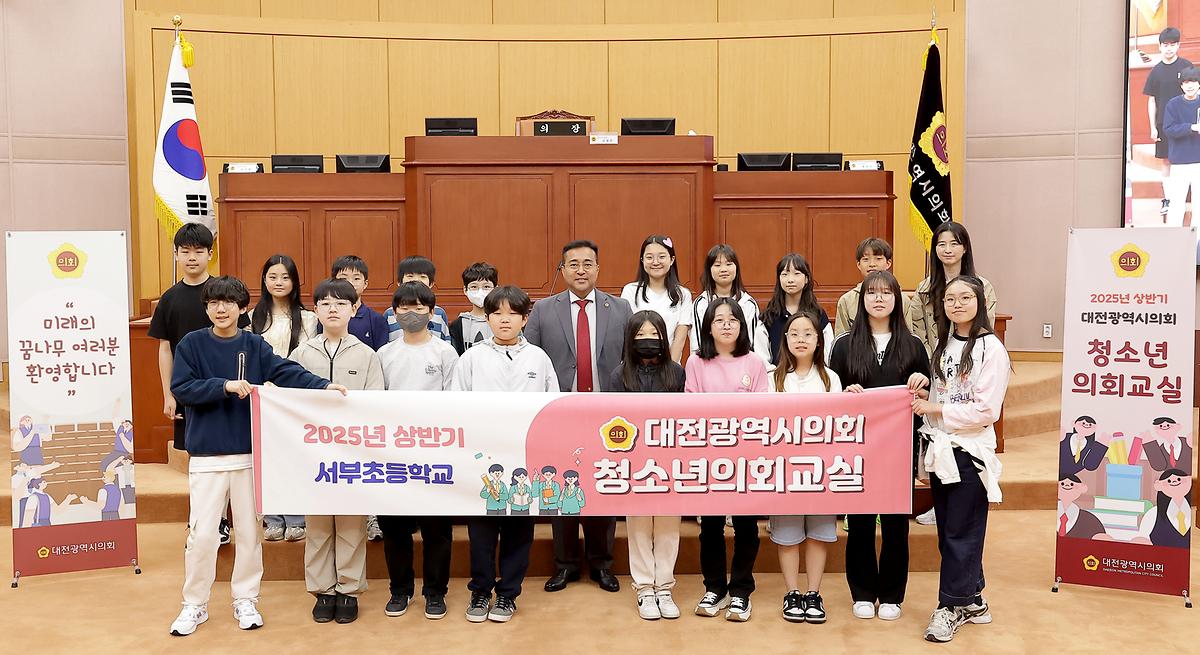 대전시의회 2025. 상반기 청소년의회교실 개최 (서부초) [ 2025-05-12 ]