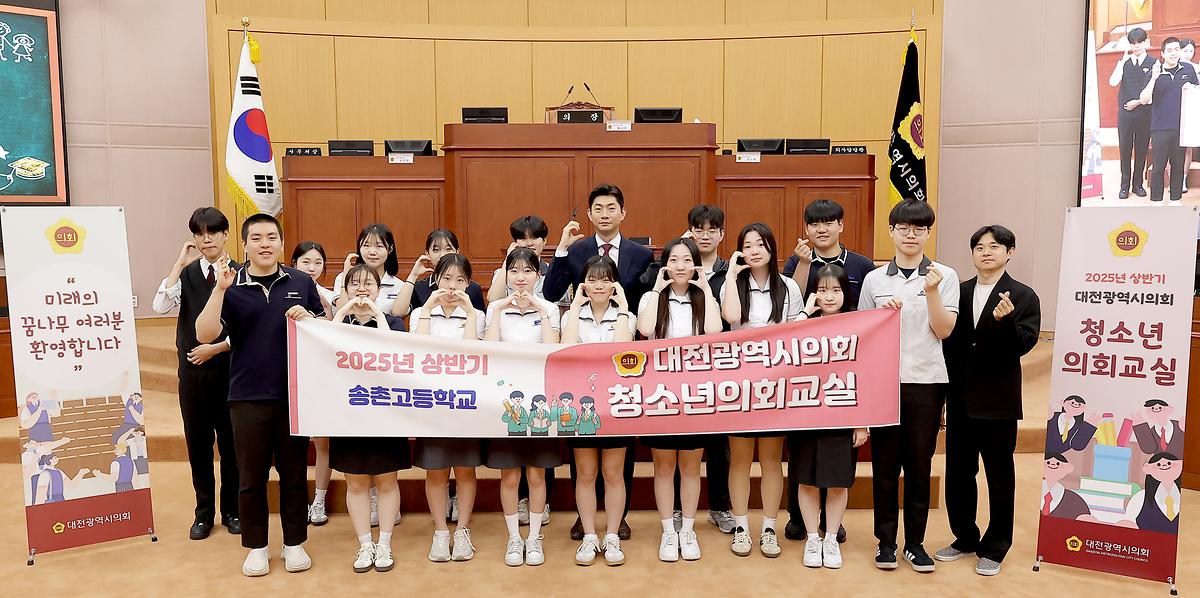 송촌고 청소년의회교실 개최 [ 2025-05-13 ]