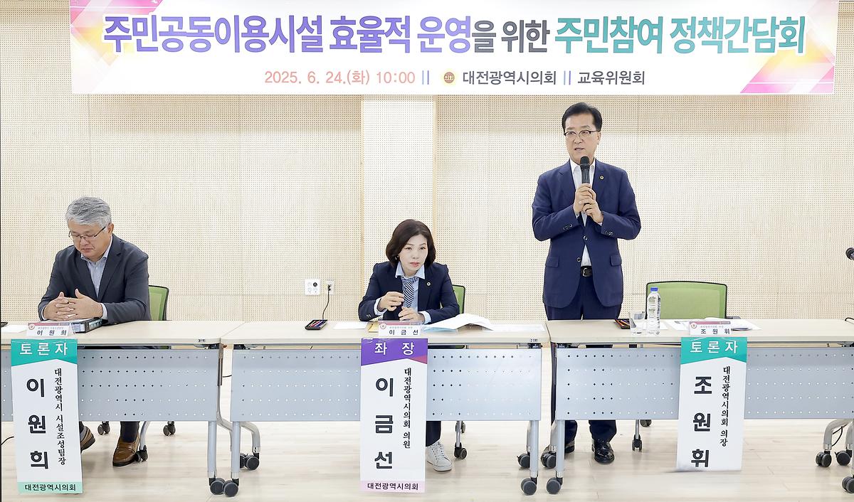 구즉동 주민공동이용시설 효율적 운영을 위한 정책 간담회 [ 2025-06-24 ]