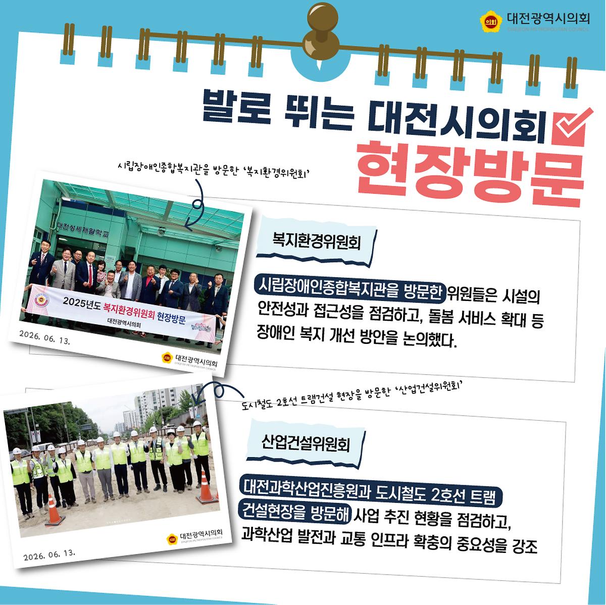 제287회 제1차 정례회 주요내용
