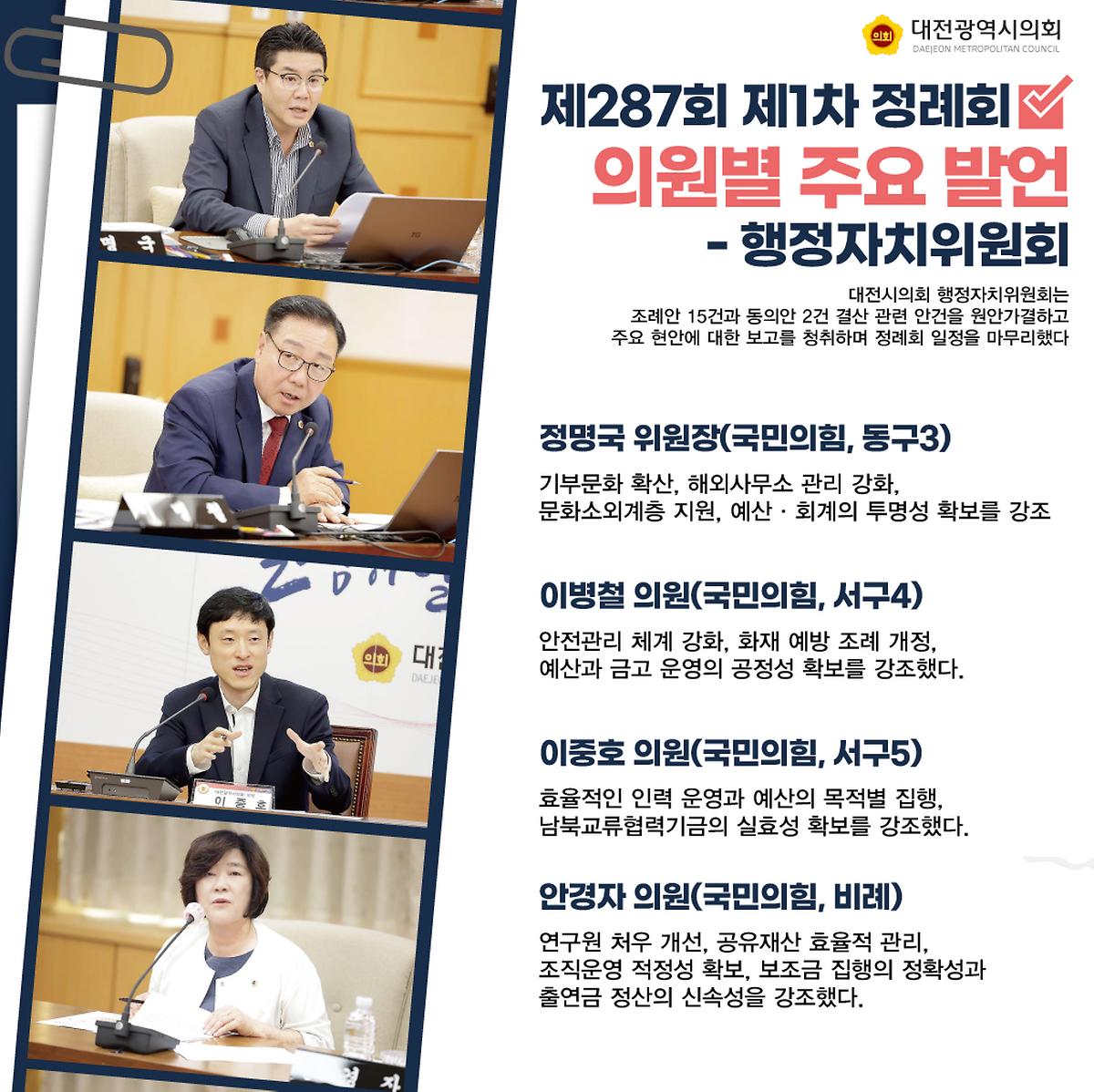 제287회 제1차 정례회 주요내용