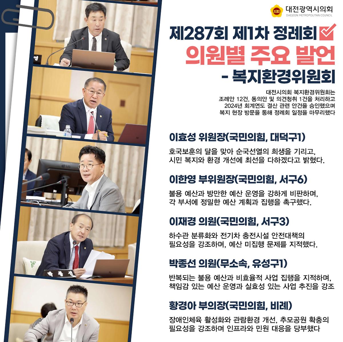 제287회 제1차 정례회 주요내용