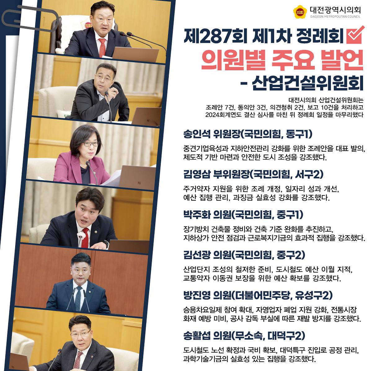 제287회 제1차 정례회 주요내용