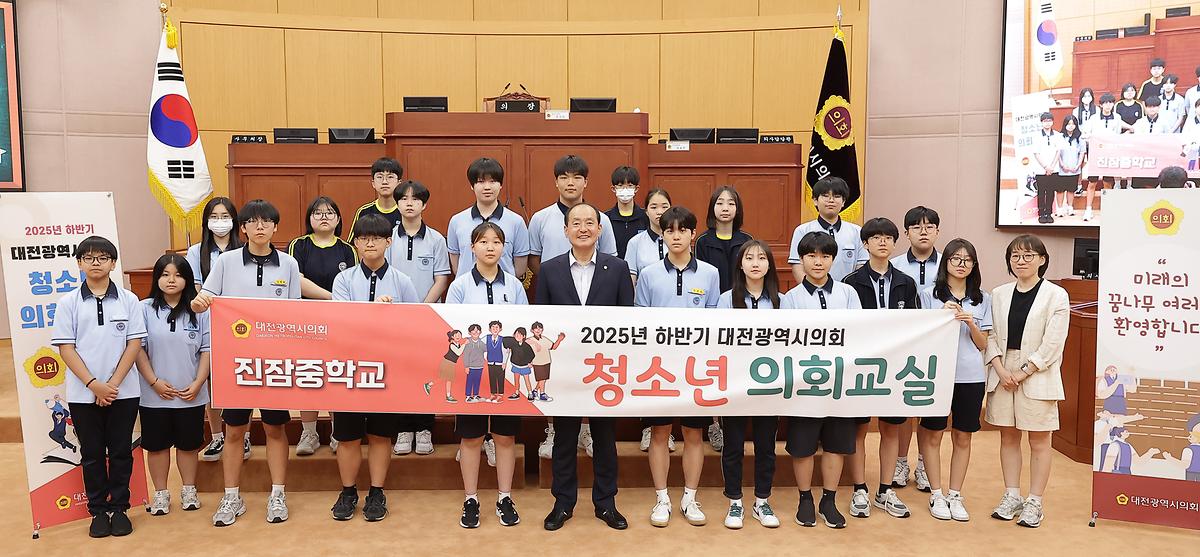 진잠중학교 청소년 의회교실 운영 [ 2025-07-04 ]