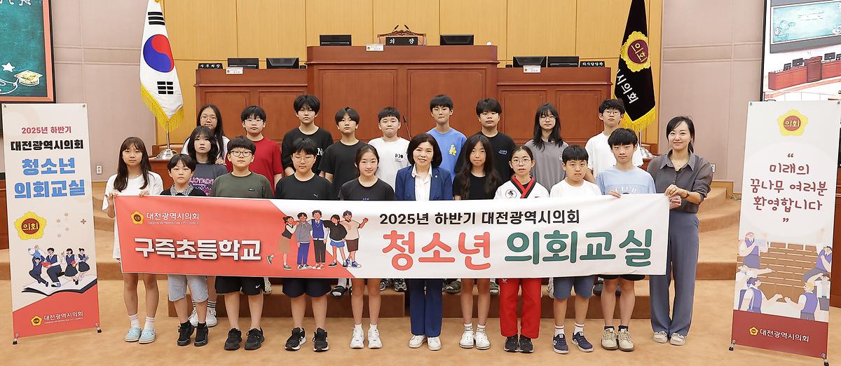 구즉초등학교 청소년 의회교실 운영 [ 2025-07-09 ]