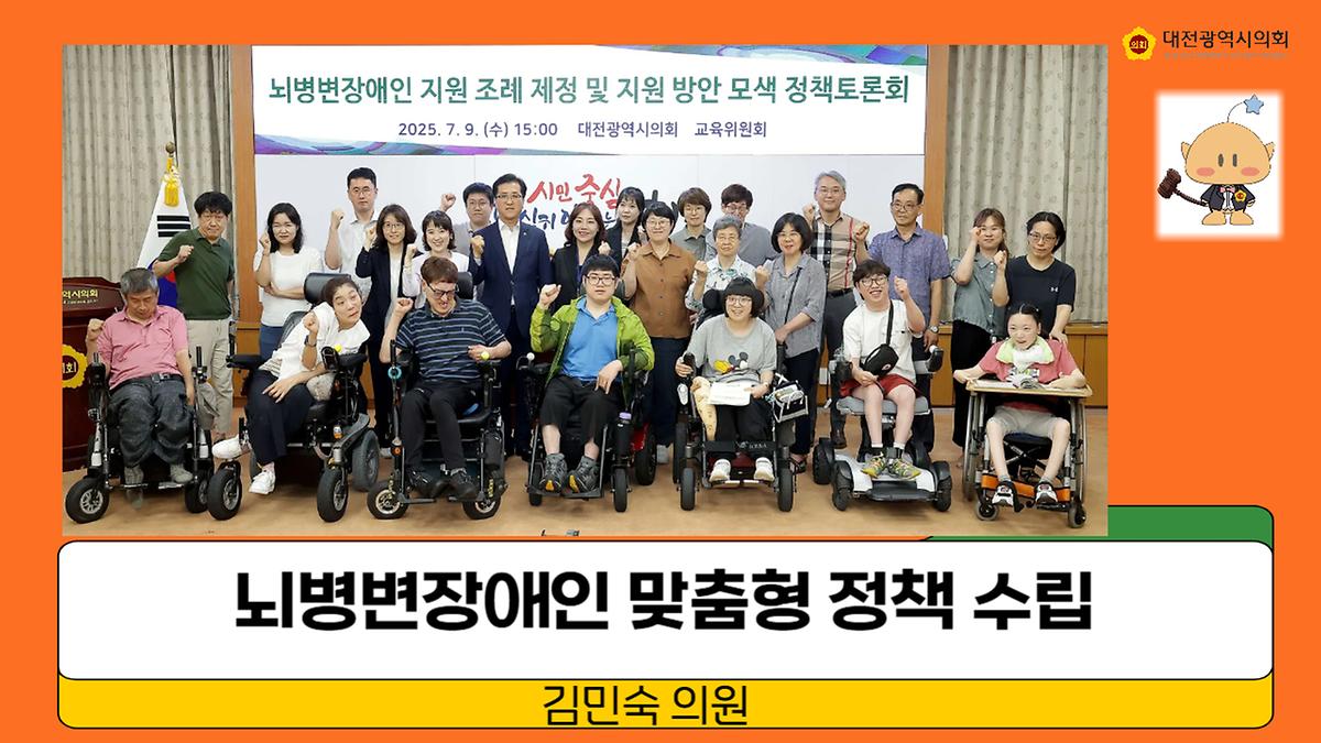 뇌병변장애인 지원 방안 모색 토론회 [ 2025-07-09 ]
