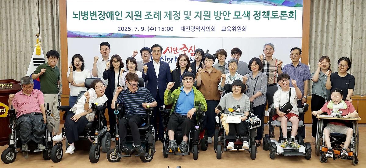 뇌병변장애인 지원 방안 모색 토론회 [ 2025-07-09 ]