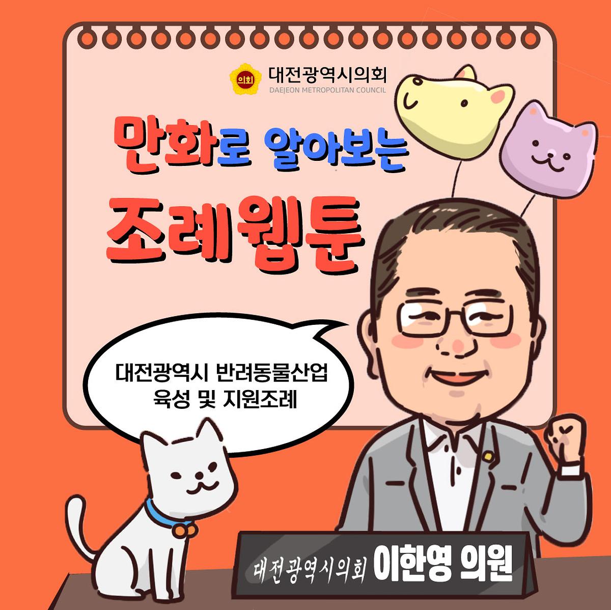 반려동물산업 육성 및 지원조례 [ 2025-07-21 ]
