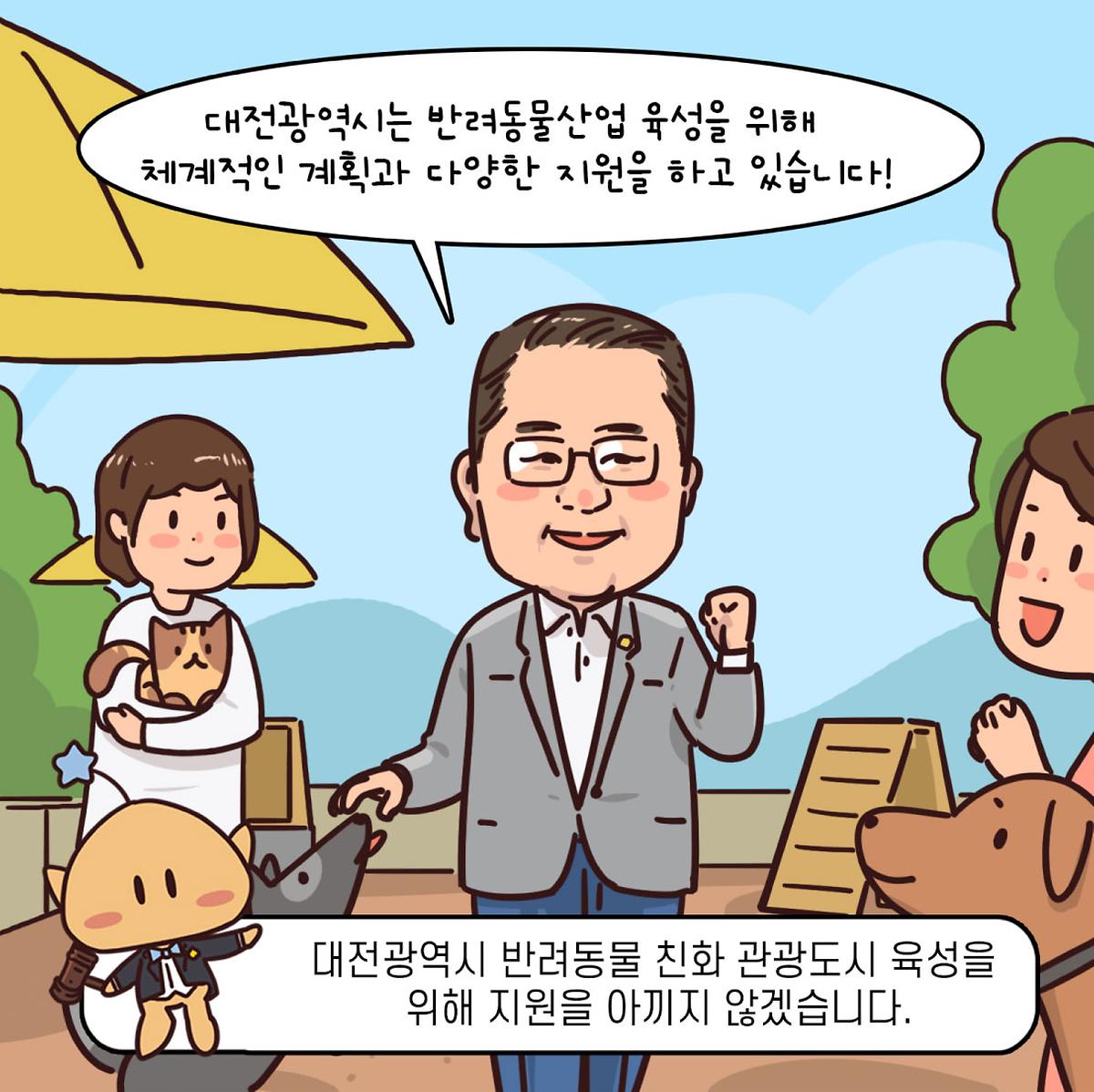 반려동물산업 육성 및 지원조례 [ 2025-07-21 ]