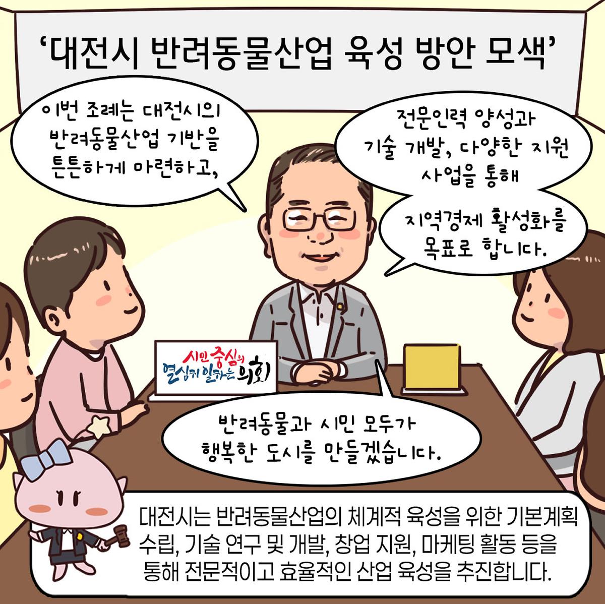반려동물산업 육성 및 지원조례 [ 2025-07-21 ]