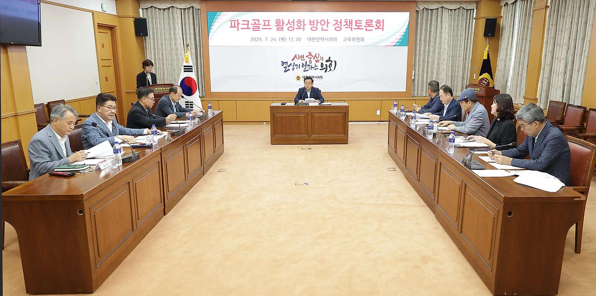 파크골프 활성화 방안 정책토론회 [ 2025-07-24 ]