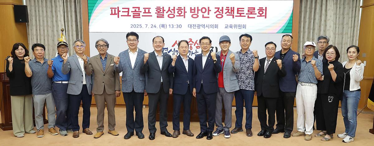 파크골프 활성화 방안 정책토론회 [ 2025-07-24 ]