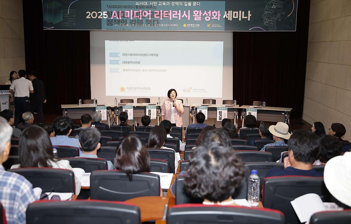 AI 미디어 리터러시 활성화 세미나 개최 [ 2025-07-24 ]