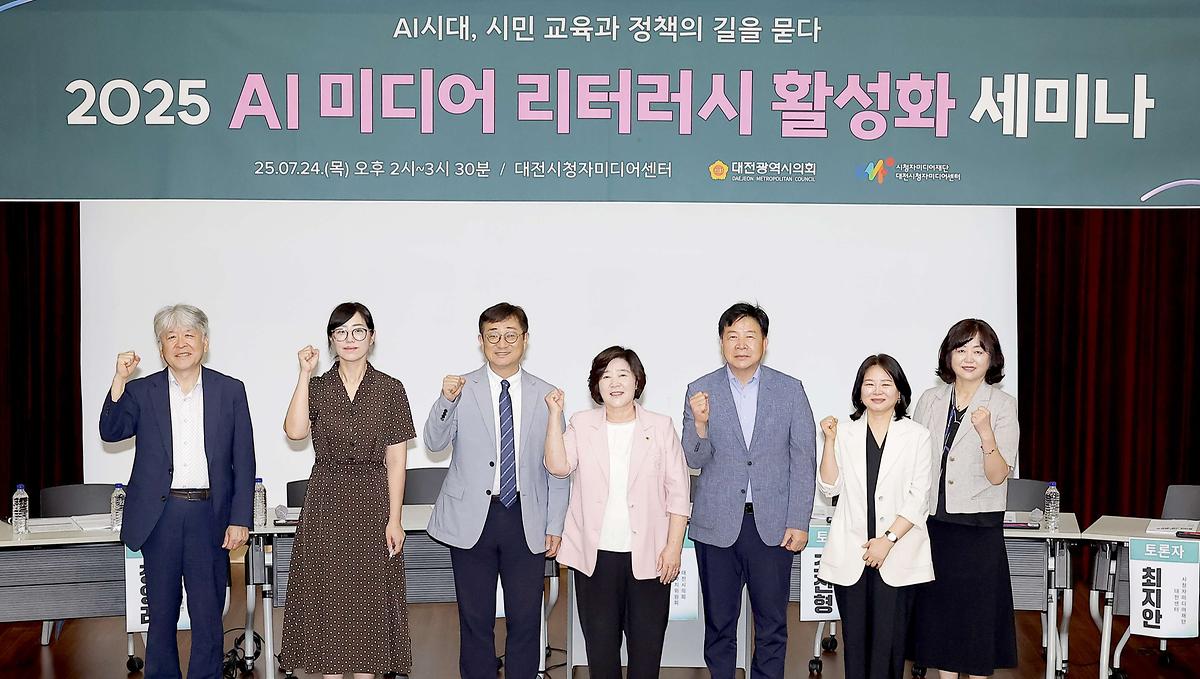AI 미디어 리터러시 활성화 세미나 개최 [ 2025-07-24 ]
