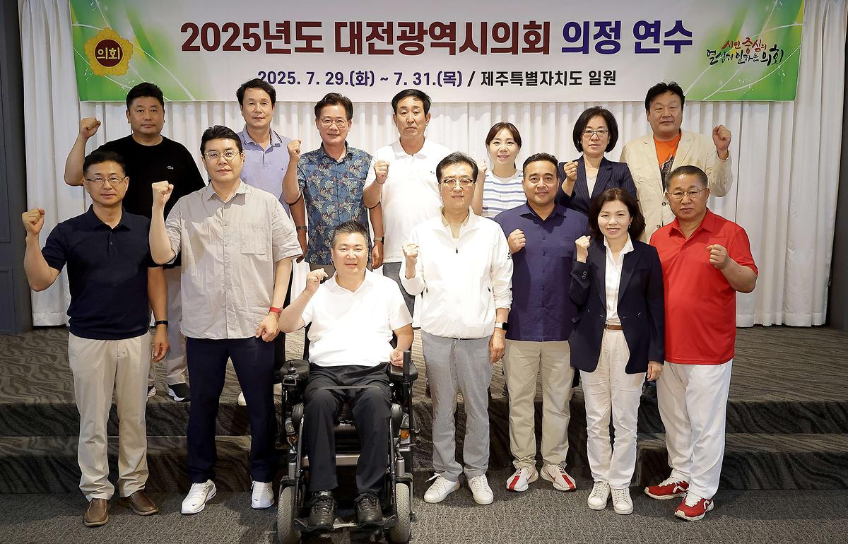2025년 의원역량강화 연수 [ 2025-08-01 ]
