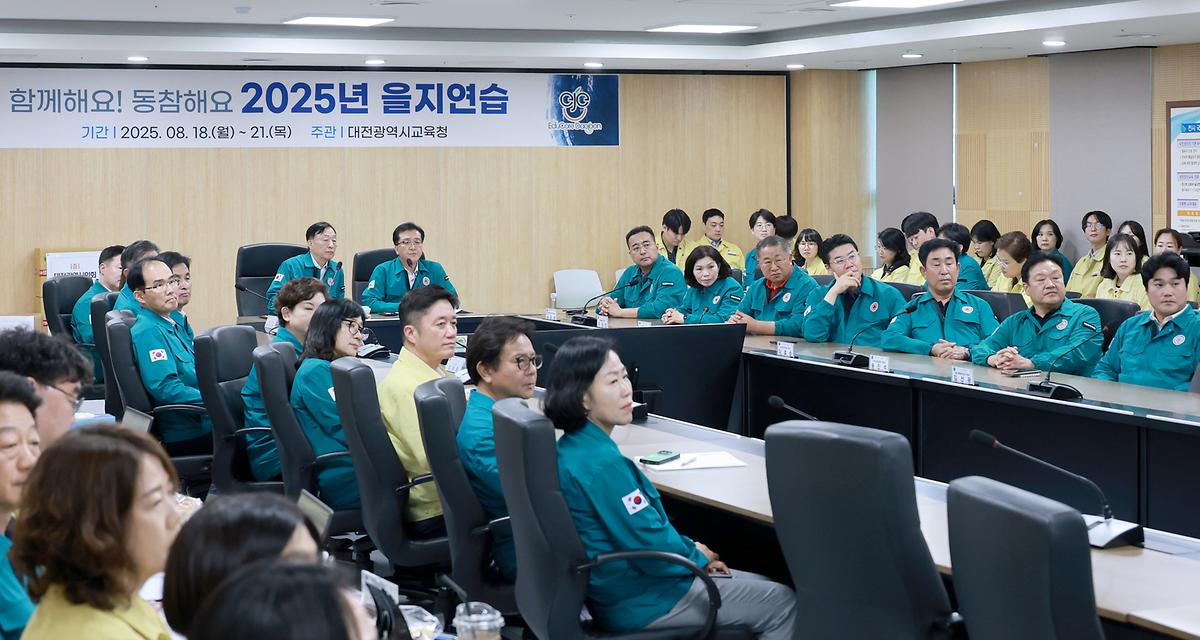 대전시의회, 시청·교육청 을지연습장 찾아 비상대응 상황 점검 및 격려 [ 2025-08-19 ]