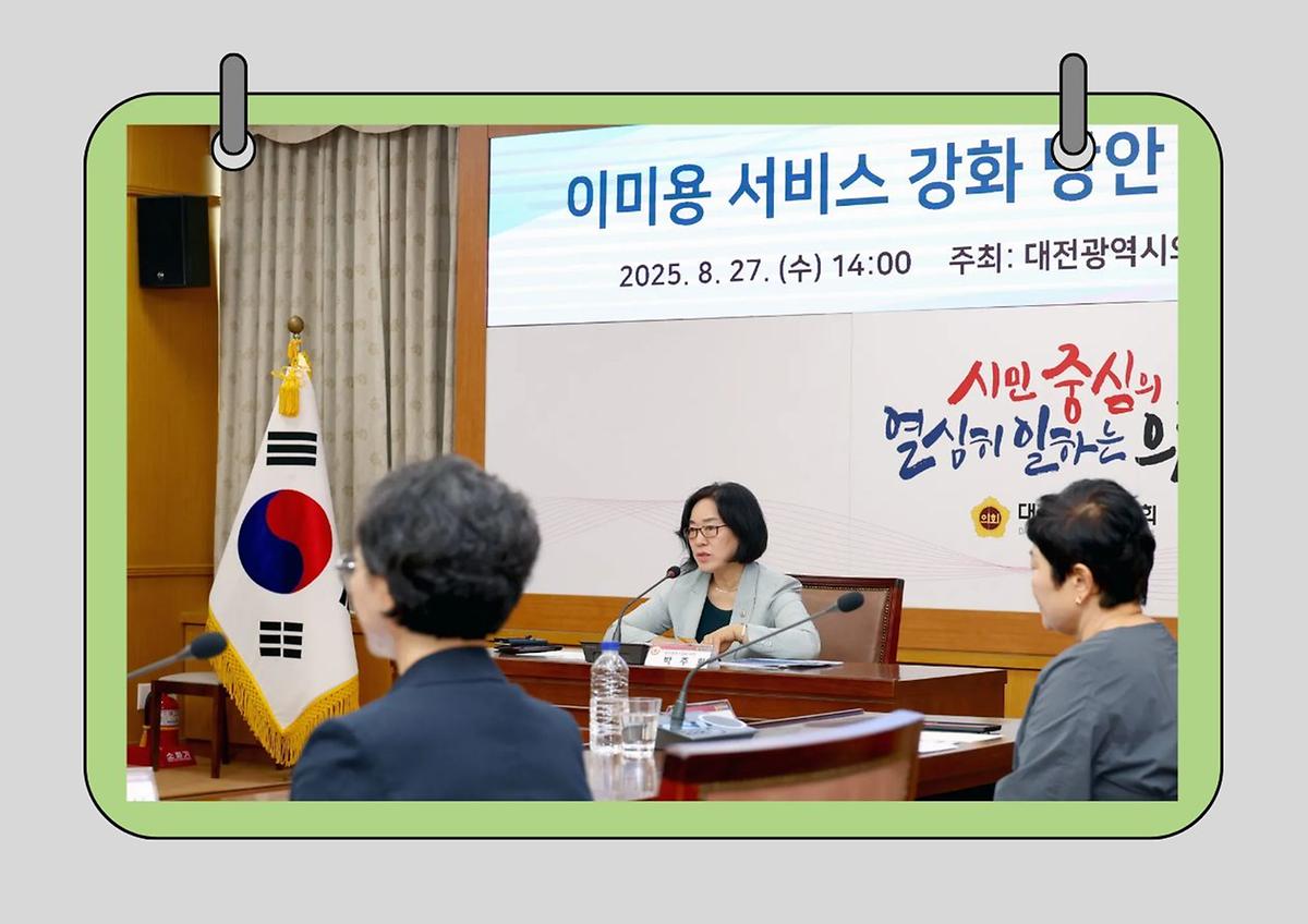박주화의원, 이미용 서비스 강화 방안 모색 정책토론회 개최 [ 2025-08-27 ]