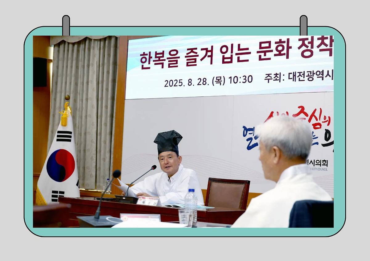 대전시의회 박종선 의원 “한복착용자 우대정책 등 적극 지원” [ 2025-08-28 ]