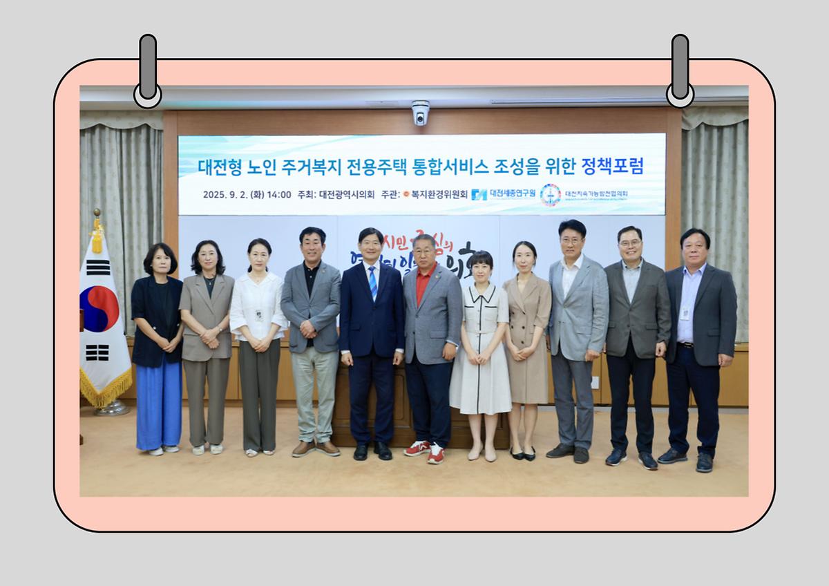 이한영 의원, “초고령 사회 대비 주거·돌봄 통합 해법 모색” [ 2025-09-02 ]