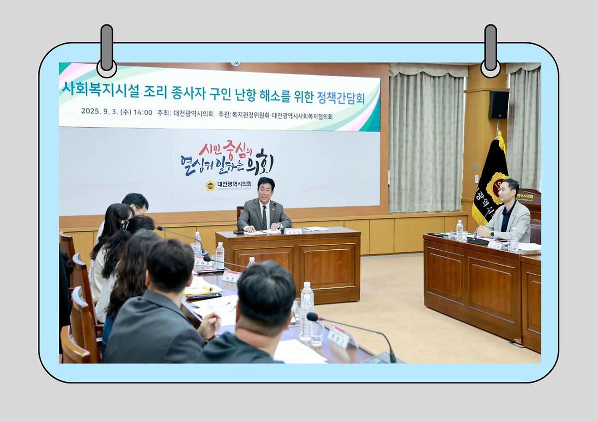 이효성 의원, “사회복지시설 조리 종사자 인력난 해소 제도적 지원 필요” [ 2025-09-03 ]