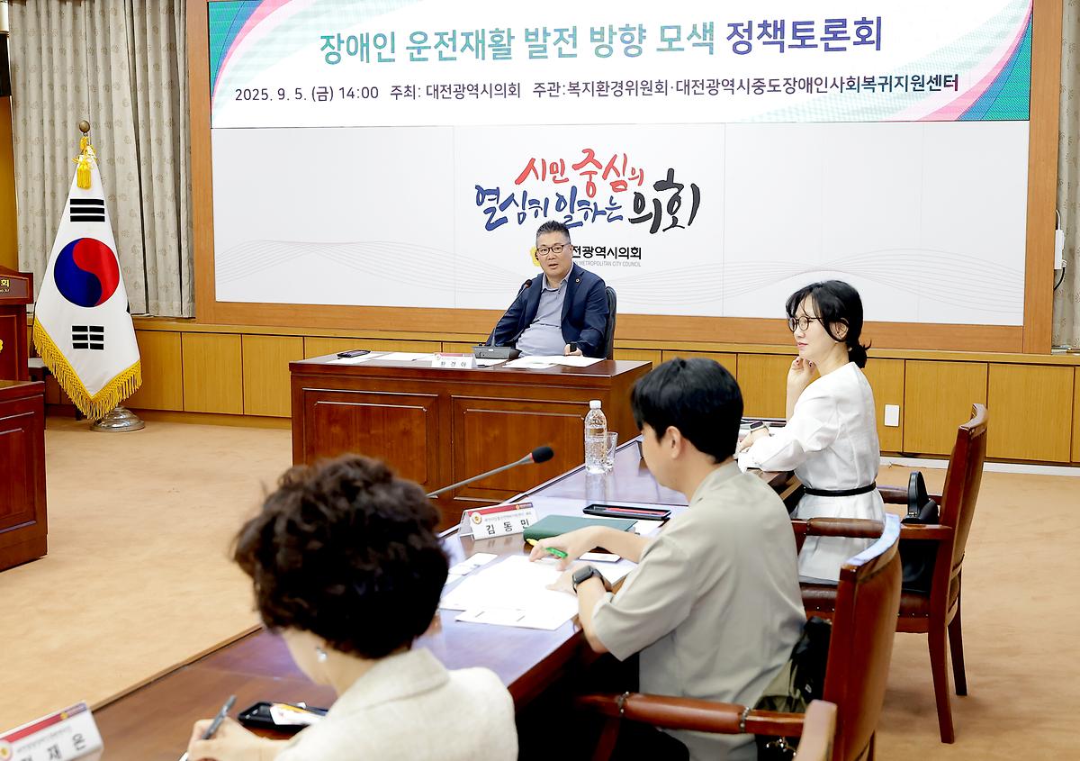 황경아 의원, “장애인 운전재활 통한 이동권 보장과 자립 기반 마련” [ 2025-09-05 ]