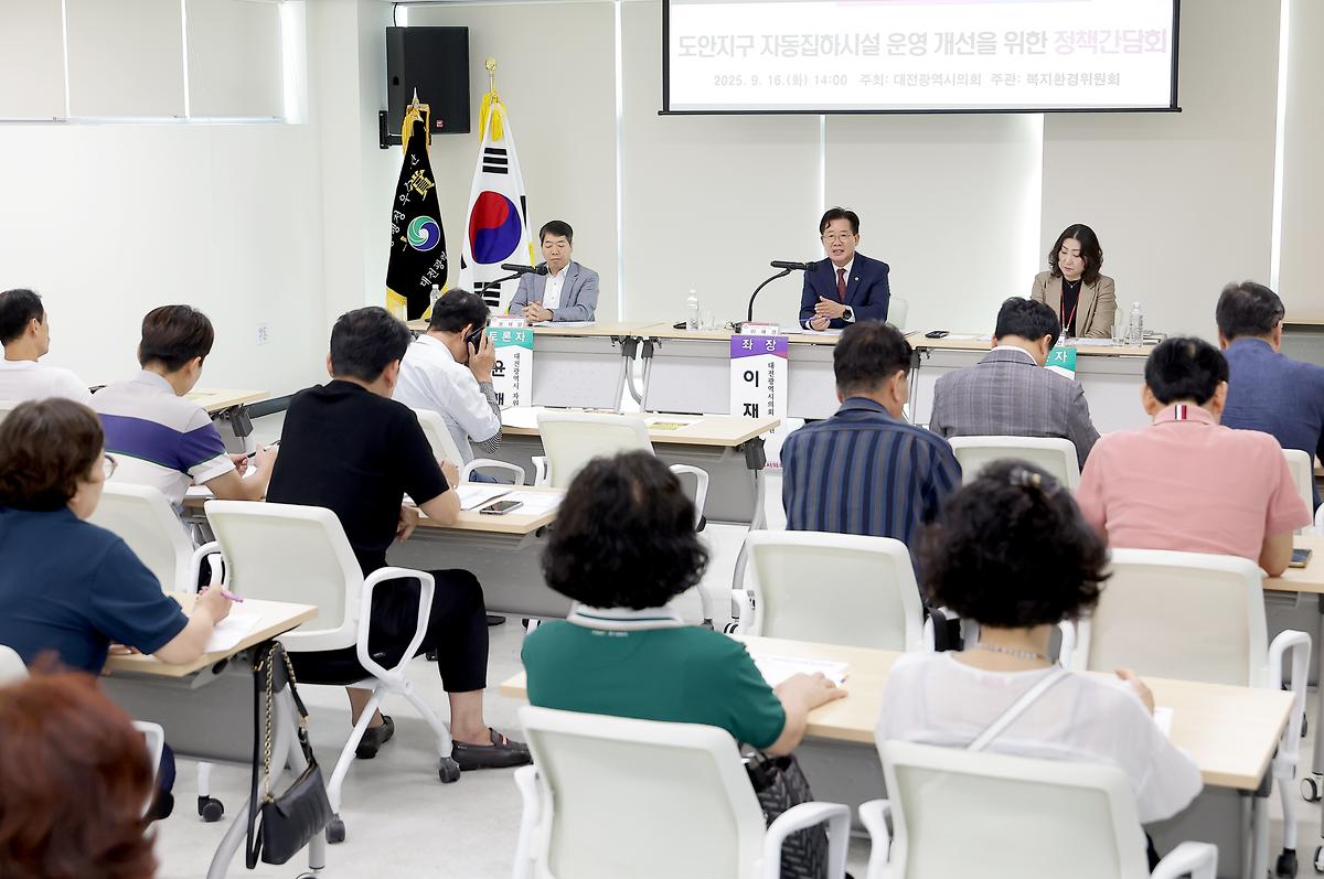이재경 의원, 도안지구 자동집하시설 운영 개선을 위한 정책간담회 개최 [ 2025-09-16 ]