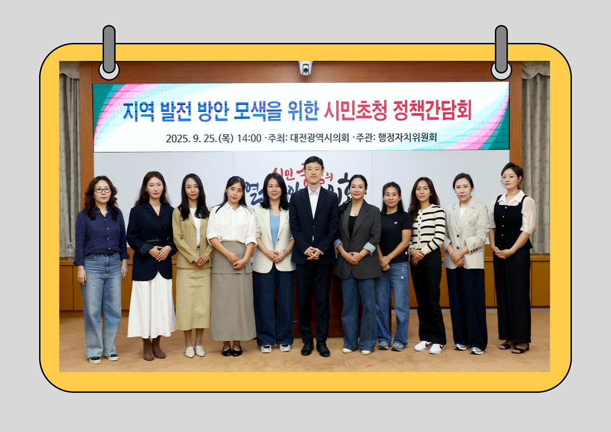 이중호 의원, “시민초청 정책간담회”로 시민의견 수렴 [ 2025-09-26 ]