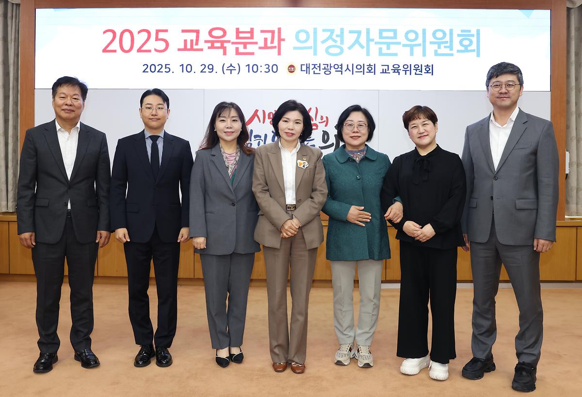 전시의회 교육위원회, 교육분과 의정자문위원회 회의 개최 [ 2025-10-29 ]
