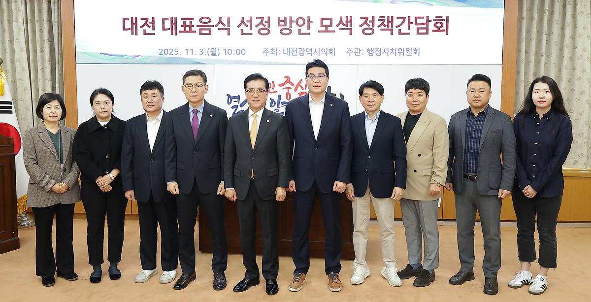 정명국 시의원, “대전 대표음식, 새롭게 재정립돼야 할 때" [ 2025-11-03 ]