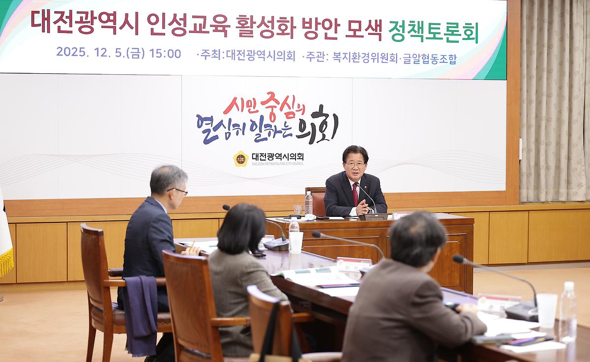 이재경 의원, “AI 시대 인성교육 패러다임 전환 필요” [ 2025-12-05 ]