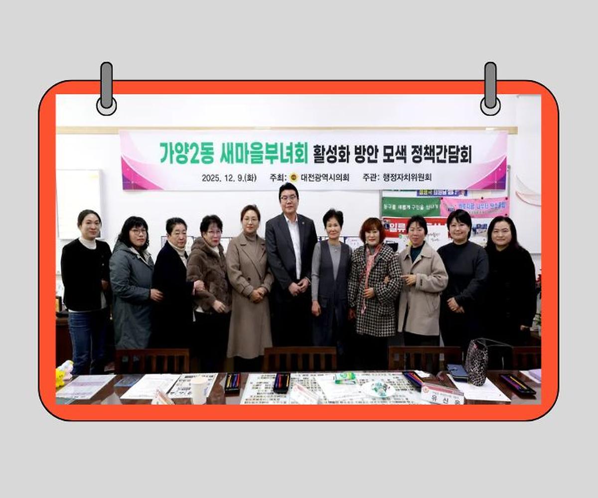 정명국 의원, 새마을부녀회 활성화 방안 논의 [ 2025-12-09 ]