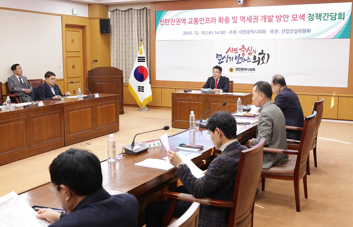 송활섭 의원, 신탄진 교통·역세권 개선 방안 논의의 장 열어