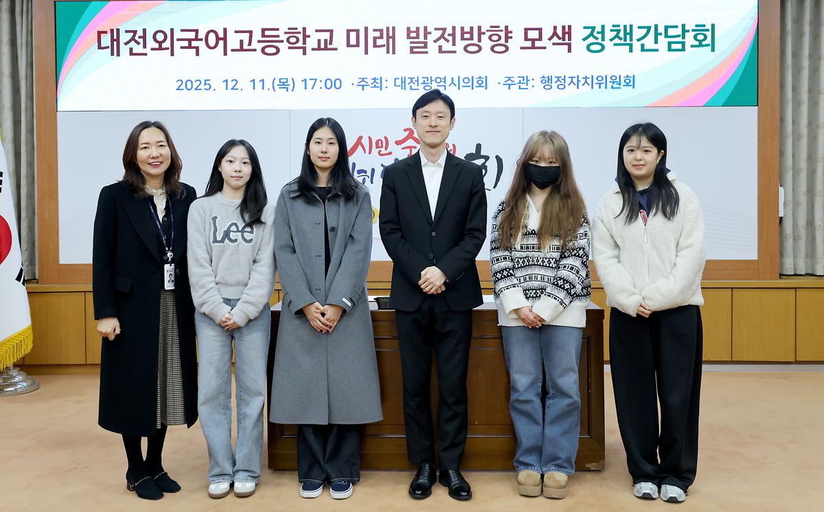 이중호 의원, 대전외고 미래 발전방향 모색 정책간담회 개최 [ 2025-12-11 ]