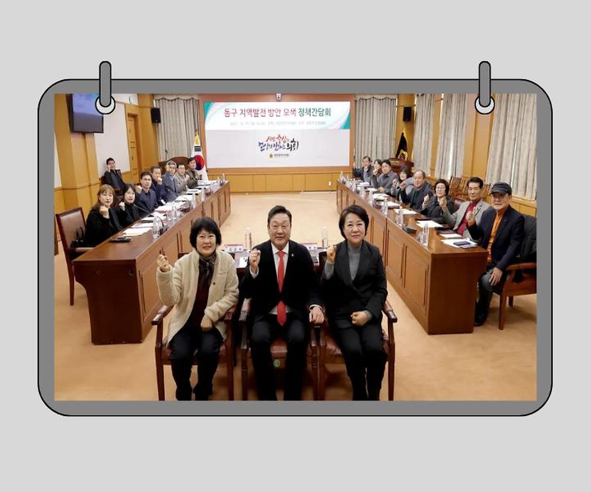 송인석 의원, 동구 지역발전 방안 모색 정책간담회 개최 [ 2025-12-11 ]