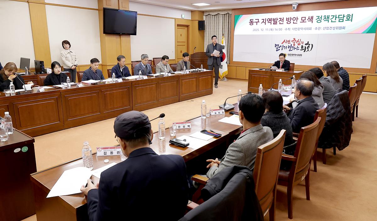 송인석 의원, 동구 지역발전 방안 모색 정책간담회 개최 [ 2025-12-11 ]