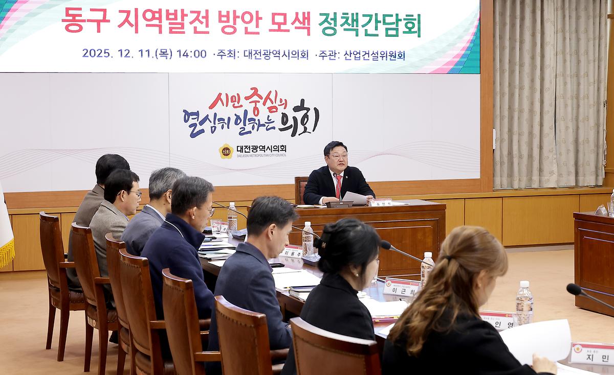 송인석 의원, 동구 지역발전 방안 모색 정책간담회 개최 [ 2025-12-11 ]