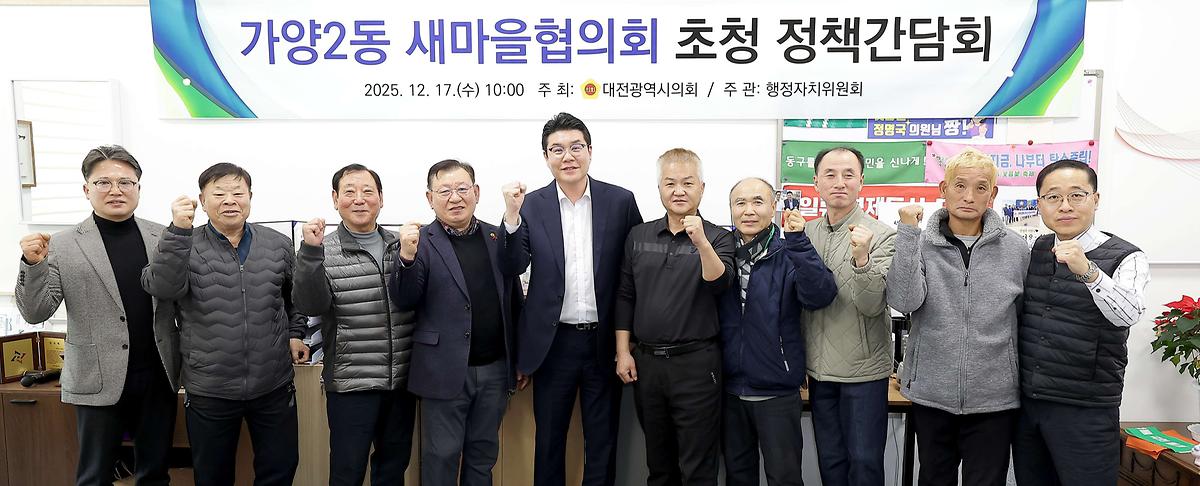 정명국 의원, 새마을협의회와 지역공동체 발전방안 모색 [ 2025-12-17 ]