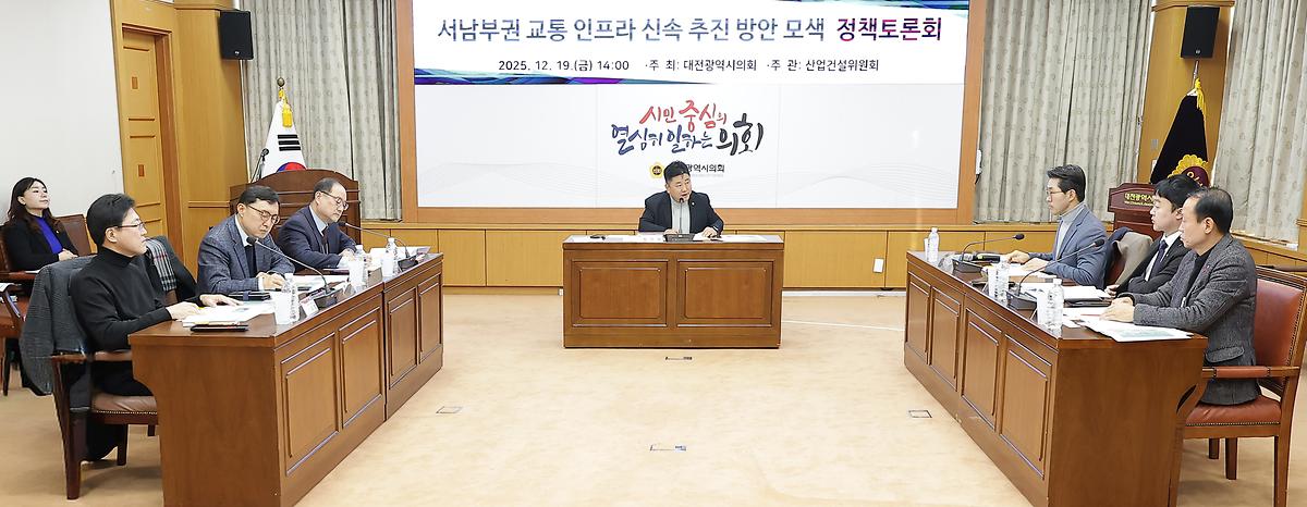 대전시의회 방진영 의원,“서남부권 교통 인프라 촉구 토론회” [ 2025-12-19 ]