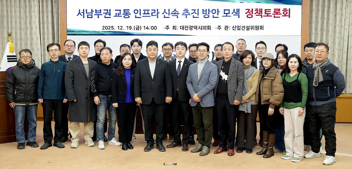 대전시의회 방진영 의원,“서남부권 교통 인프라 촉구 토론회” [ 2025-12-19 ]