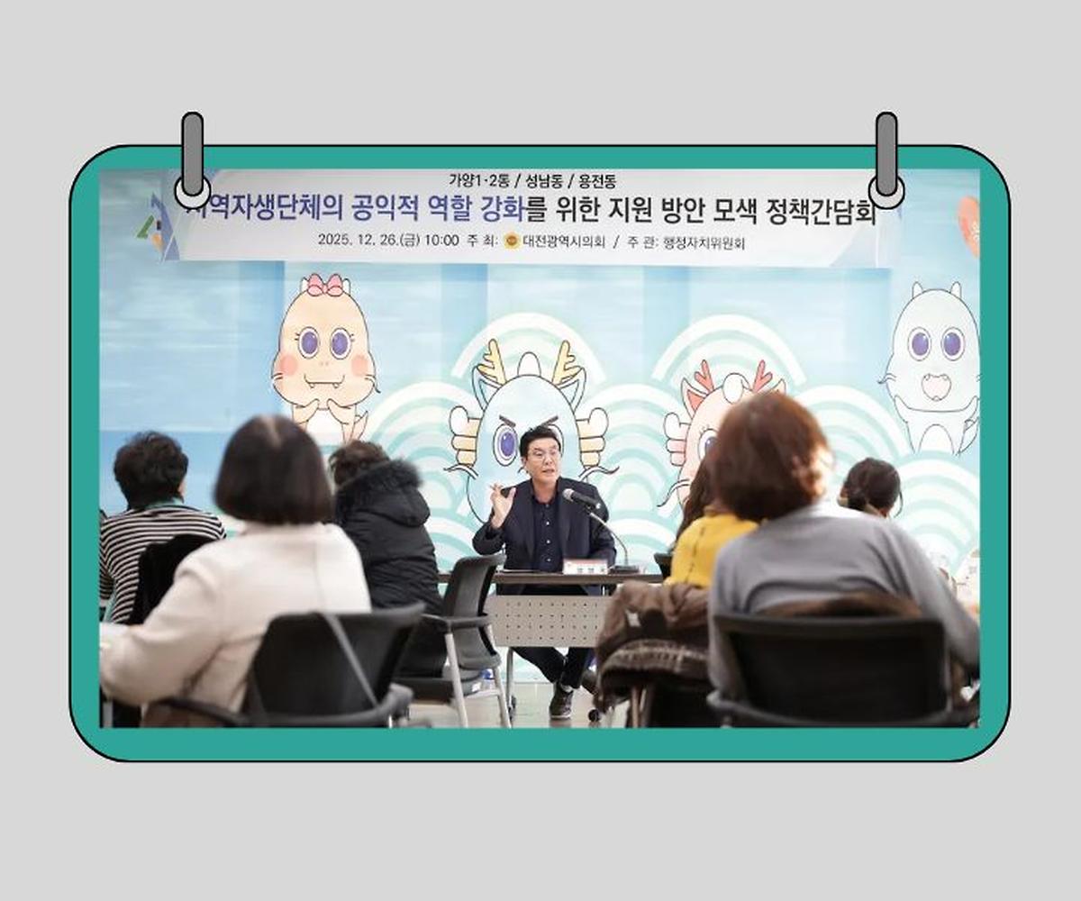 정명국 의원, 지역자생단체의 공익적 역할 강화를 위한 지원 방안 모색 정책간담회 개최 [ 2025-12-26 ]