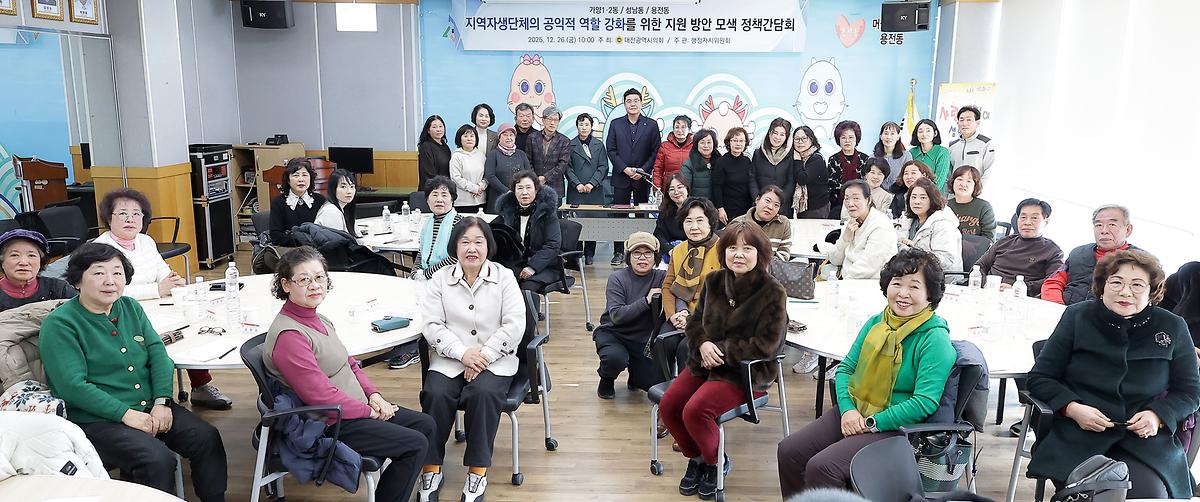 정명국 의원, 지역자생단체의 공익적 역할 강화를 위한 지원 방안 모색 정책간담회 개최 [ 2025-12-26 ]