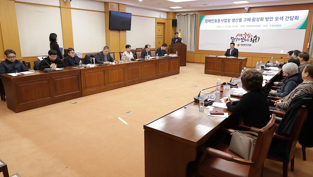 민경배 의원, 장애인표준사업장 생산품 구매 활성화 방안 모색 [ 2026-01-21 ]