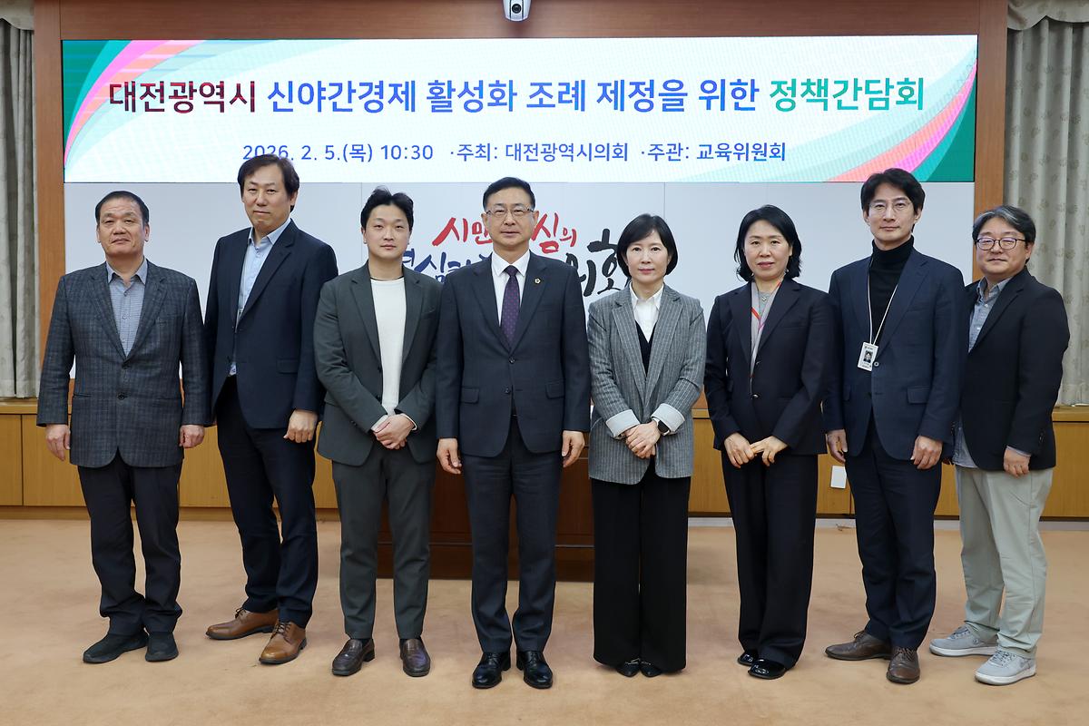 민경배 의원, 대전광역시 신야간경제 활성화 조례 제정을 위한 정책간담회 [ 2026-02-05 ]