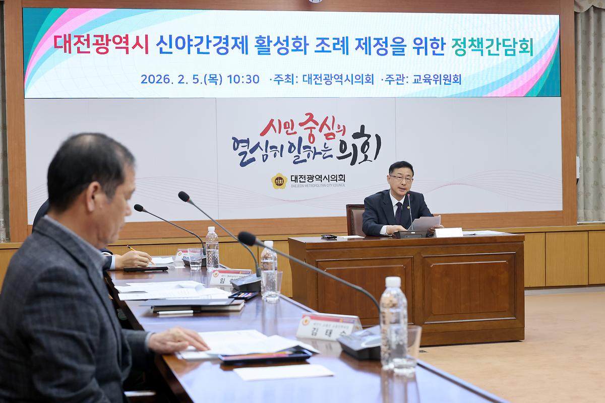 민경배 의원, 대전광역시 신야간경제 활성화 조례 제정을 위한 정책간담회 [ 2026-02-05 ]