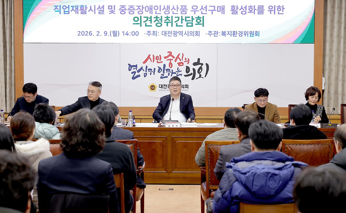 황경아 의원, 직업재활시설 및 중증장애인생산품 우선구매 활성화를 위한 의견청취 간담회 개최 [ 2026-02-09 ]