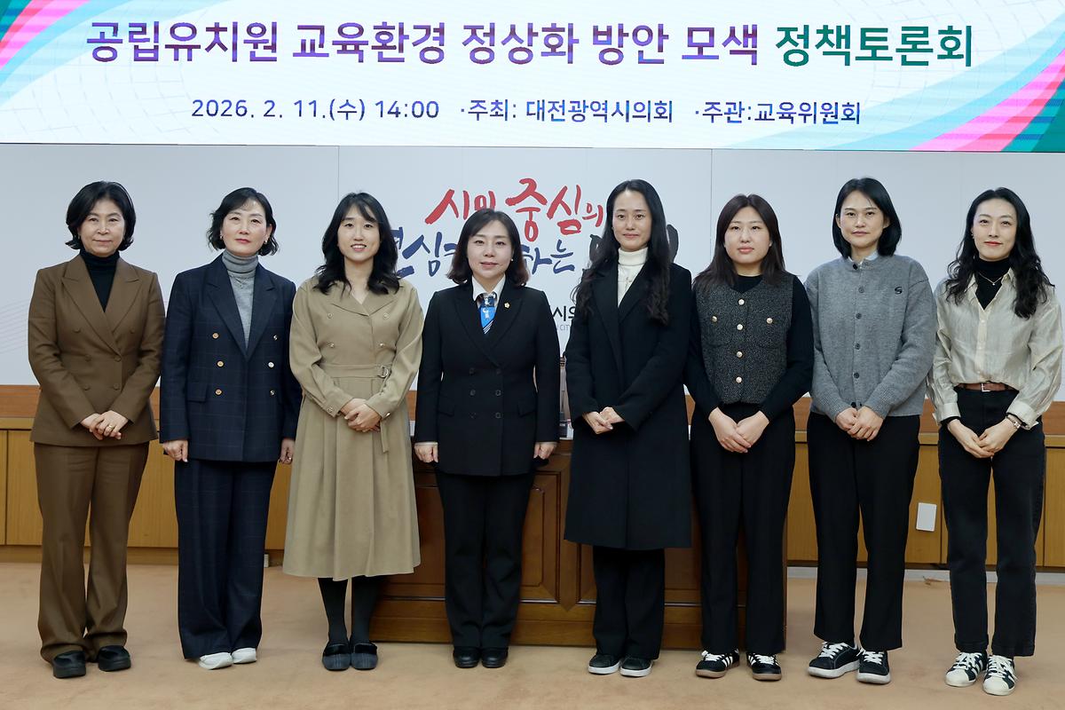 김민숙 의원, 대전 공립유치원 경쟁력 강화 및 교육여건 정상화 방안 논의 정책토론회 [ 2026-02-11 ]
