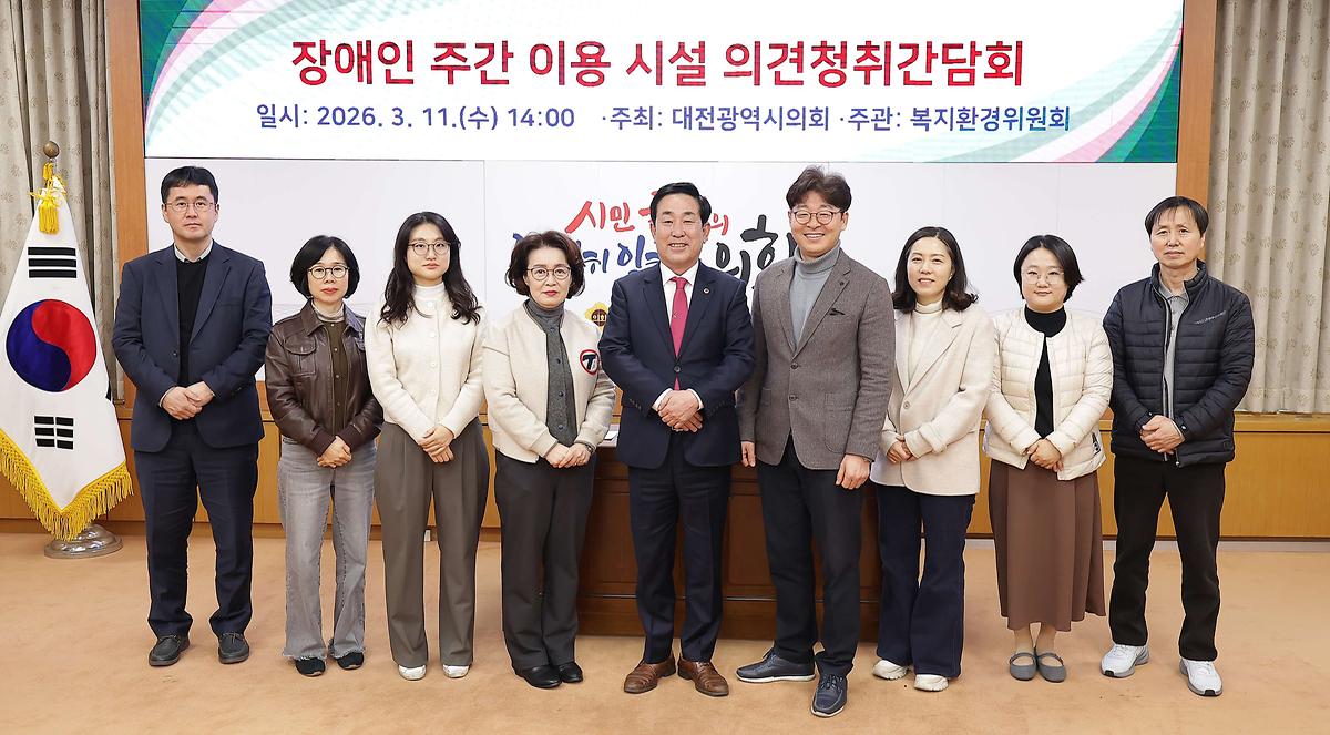 이효성 의원, 장애인주간이용시설 재정·인력 지원 개선 위한 의견청취 간담회 개최 [ 2026-03-11 ]