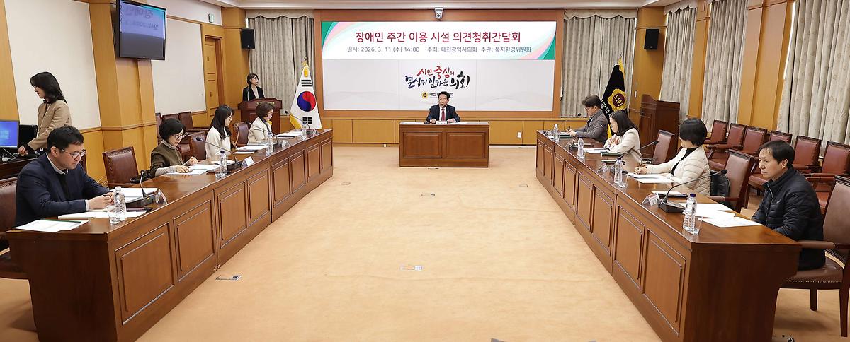 이효성 의원, 장애인주간이용시설 재정·인력 지원 개선 위한 의견청취 간담회 개최 [ 2026-03-11 ]